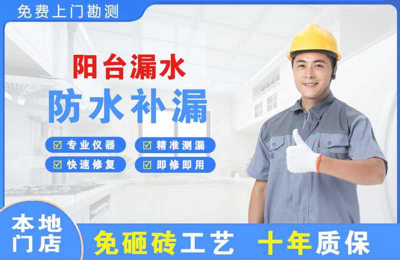 永泰阳台漏水维修